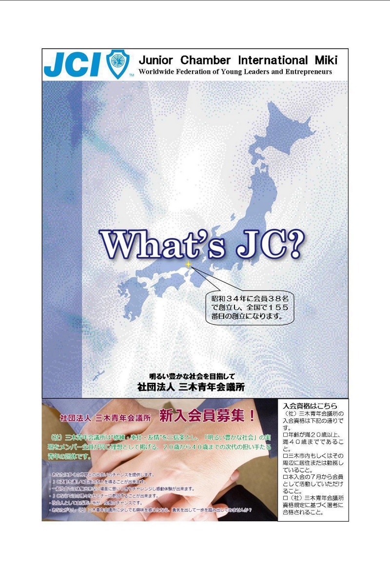 ＪＣチラシ（表紙）.jpg