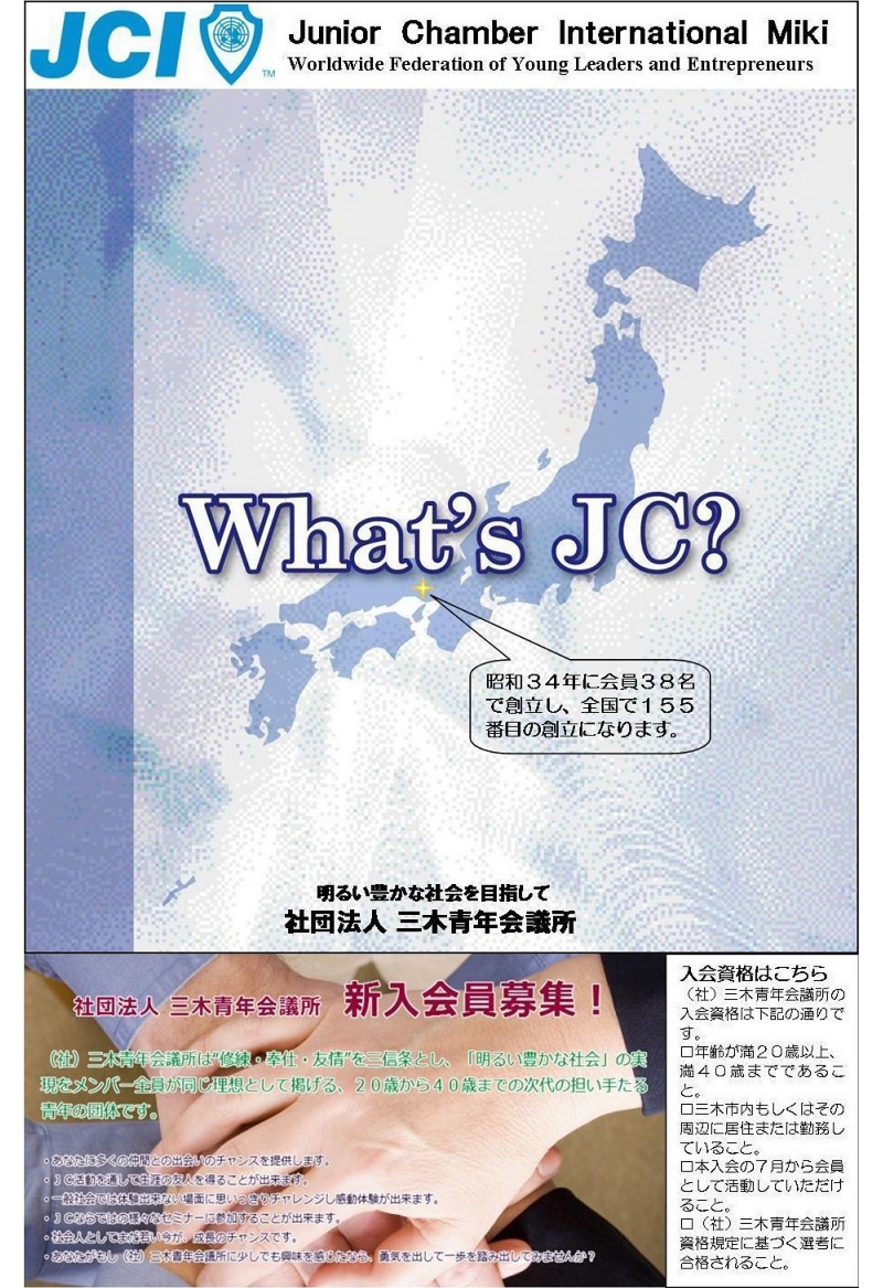 ＪＣチラシ（表紙）.jpg